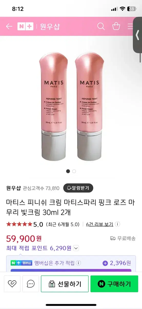 마티스 파리 피니쉬 크림 30ml 2개